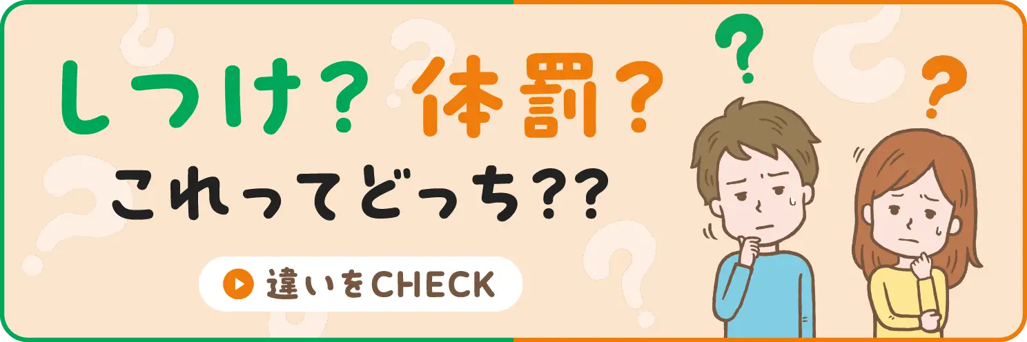 体罰等によらない子育てのために